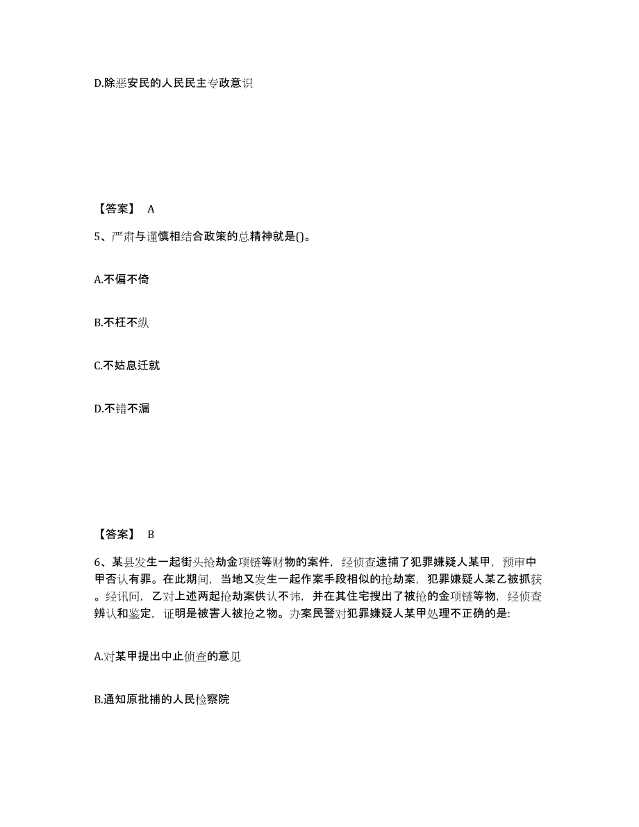 备考2025四川省凉山彝族自治州雷波县公安警务辅助人员招聘能力提升试卷A卷附答案_第3页