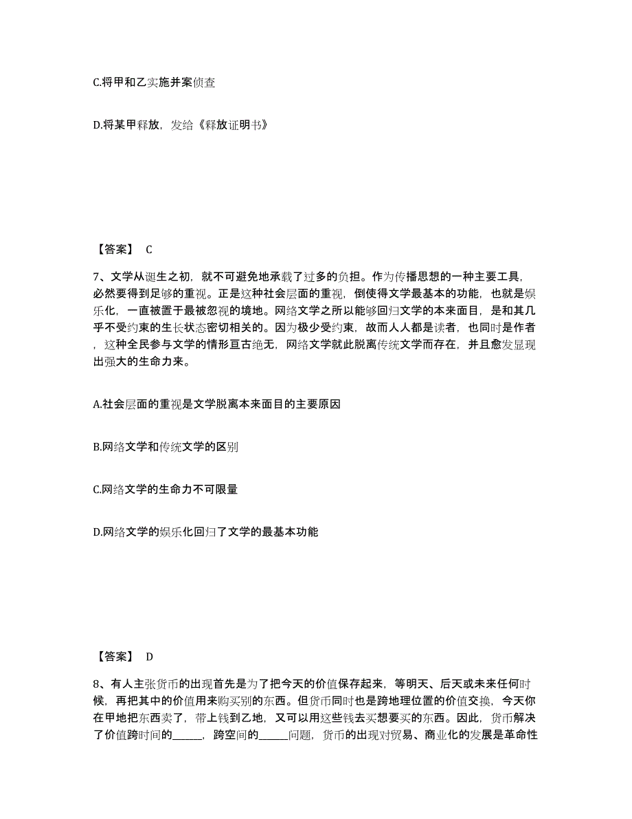 备考2025四川省凉山彝族自治州雷波县公安警务辅助人员招聘能力提升试卷A卷附答案_第4页