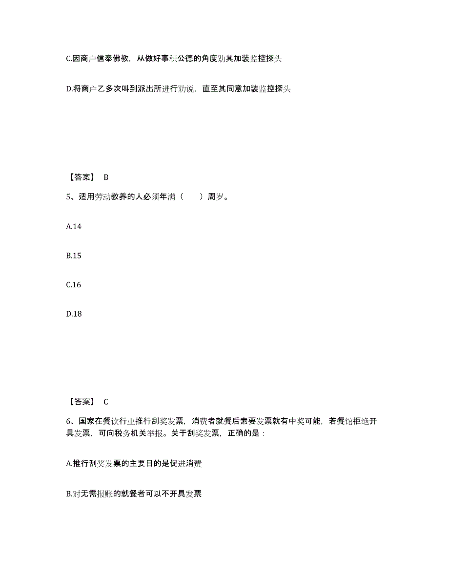 备考2025四川省广安市岳池县公安警务辅助人员招聘全真模拟考试试卷B卷含答案_第3页