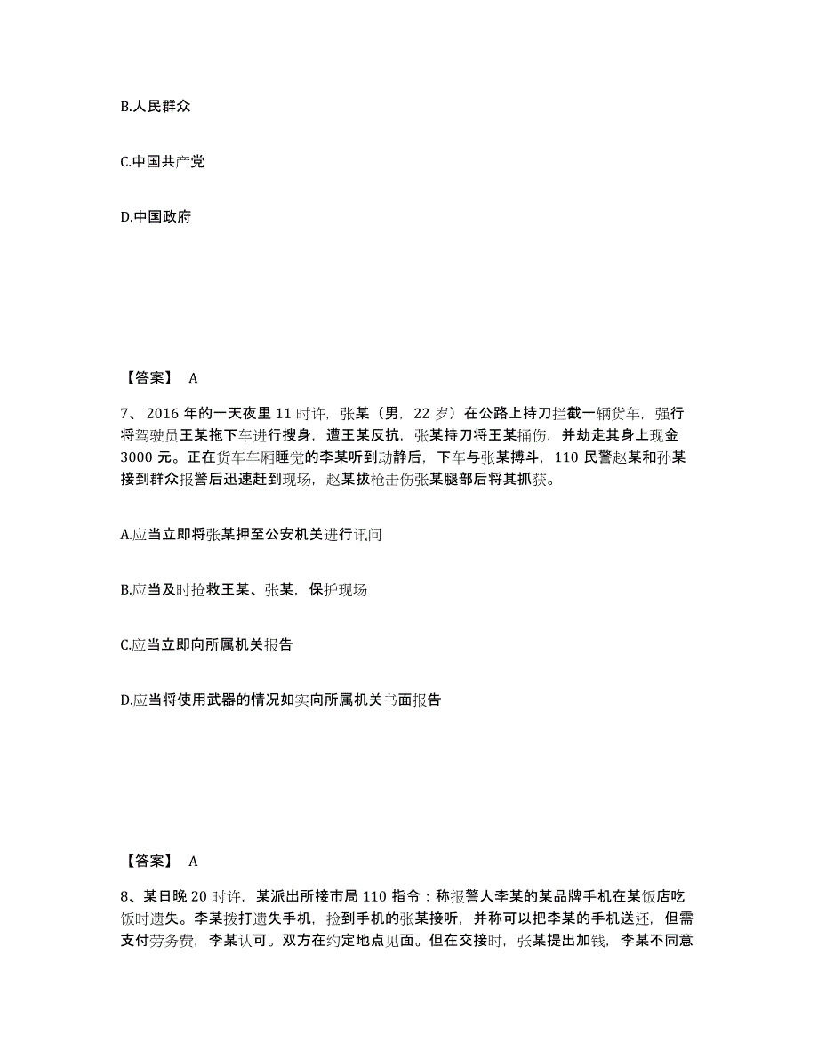 备考2025广东省云浮市罗定市公安警务辅助人员招聘真题练习试卷A卷附答案_第4页