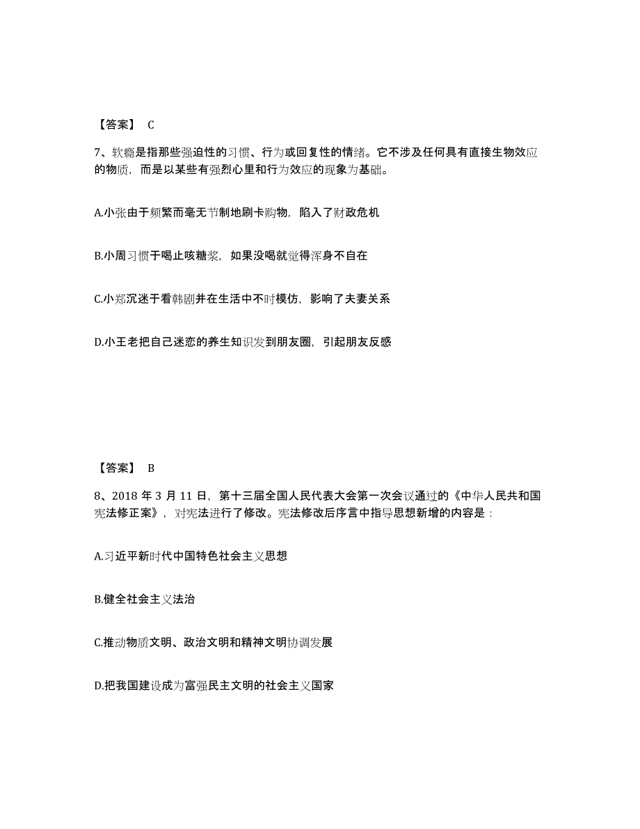 备考2025内蒙古自治区鄂尔多斯市东胜区公安警务辅助人员招聘题库综合试卷A卷附答案_第4页