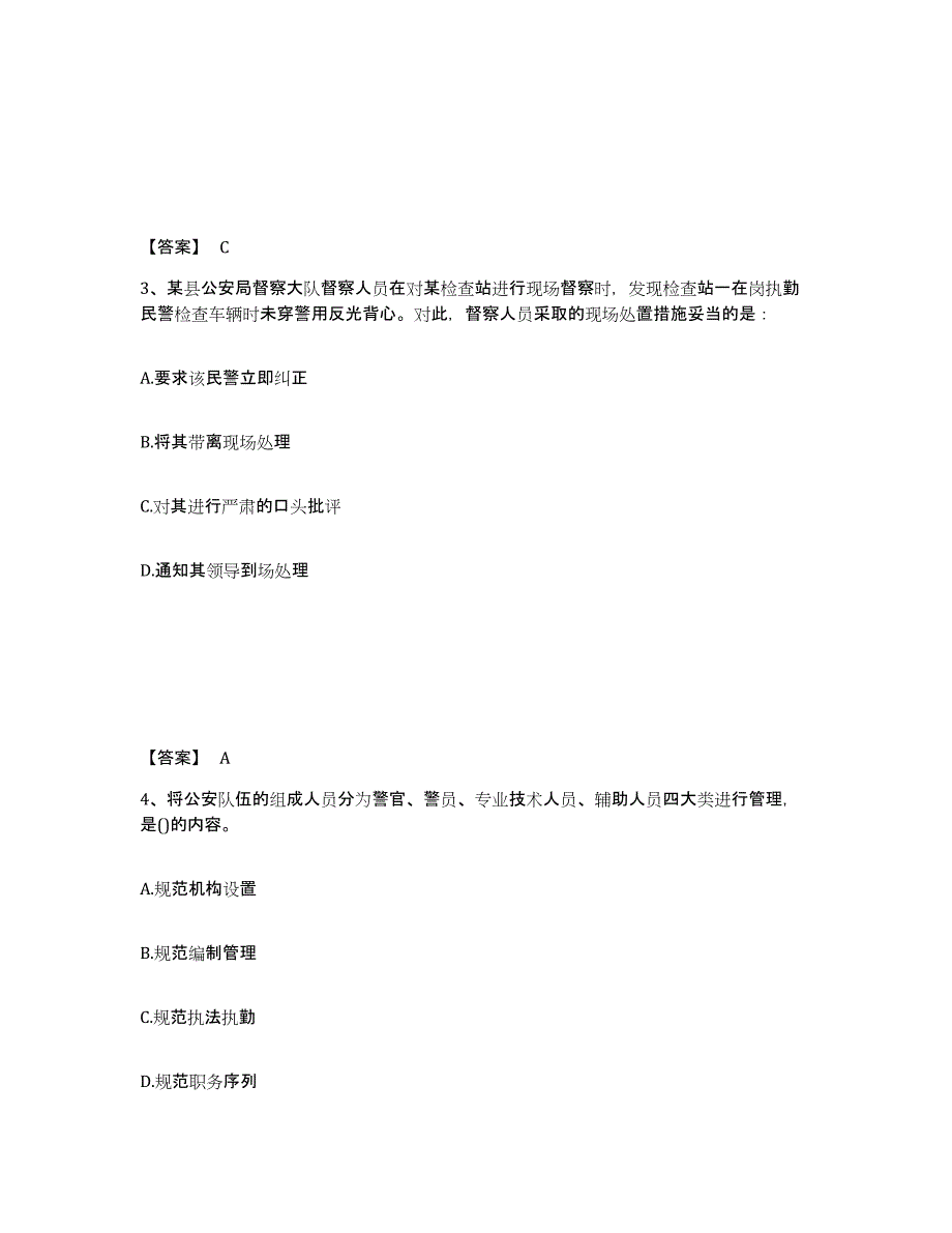 备考2025江西省上饶市万年县公安警务辅助人员招聘真题练习试卷A卷附答案_第2页