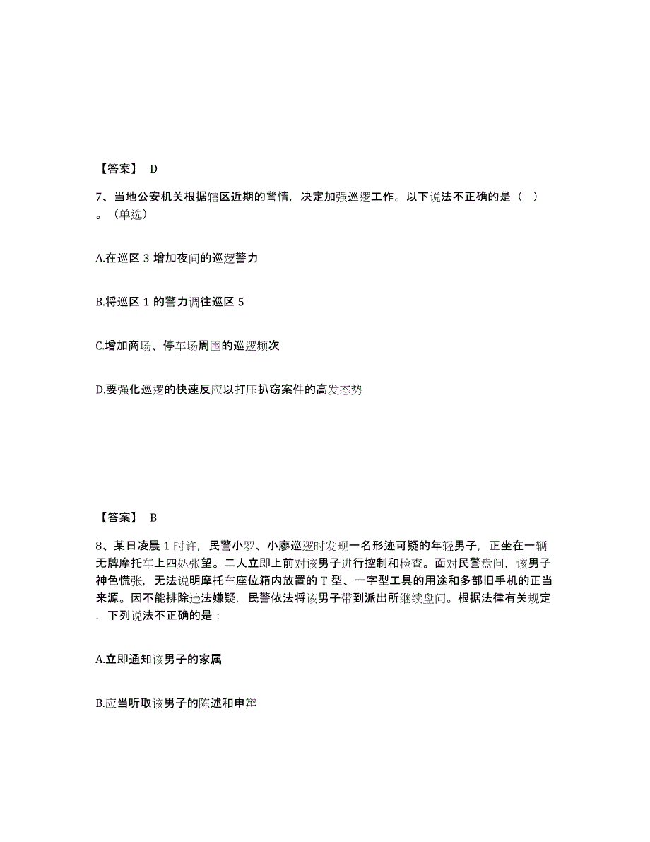 备考2025江西省上饶市万年县公安警务辅助人员招聘真题练习试卷A卷附答案_第4页