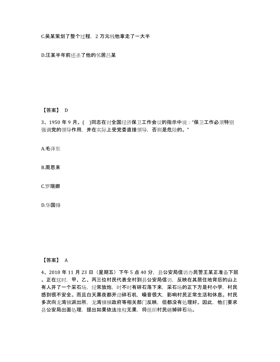 备考2025四川省凉山彝族自治州甘洛县公安警务辅助人员招聘模拟试题（含答案）_第2页