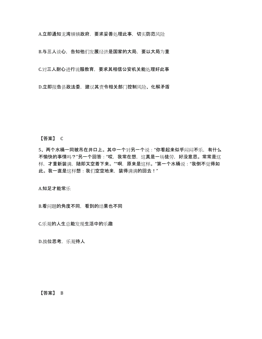 备考2025四川省凉山彝族自治州甘洛县公安警务辅助人员招聘模拟试题（含答案）_第3页