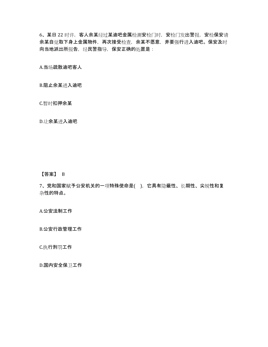 备考2025四川省凉山彝族自治州甘洛县公安警务辅助人员招聘模拟试题（含答案）_第4页