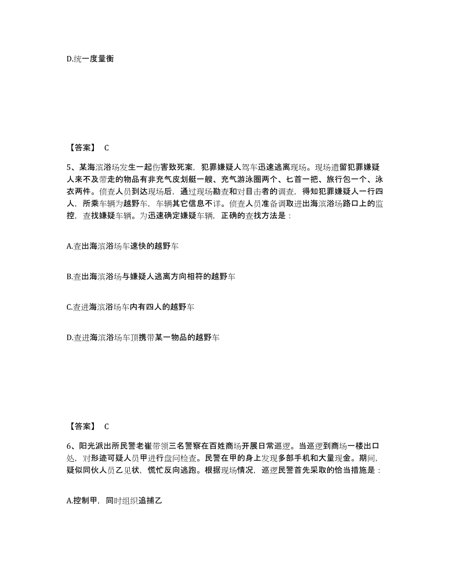 备考2025内蒙古自治区呼伦贝尔市海拉尔区公安警务辅助人员招聘考前冲刺模拟试卷A卷含答案_第3页