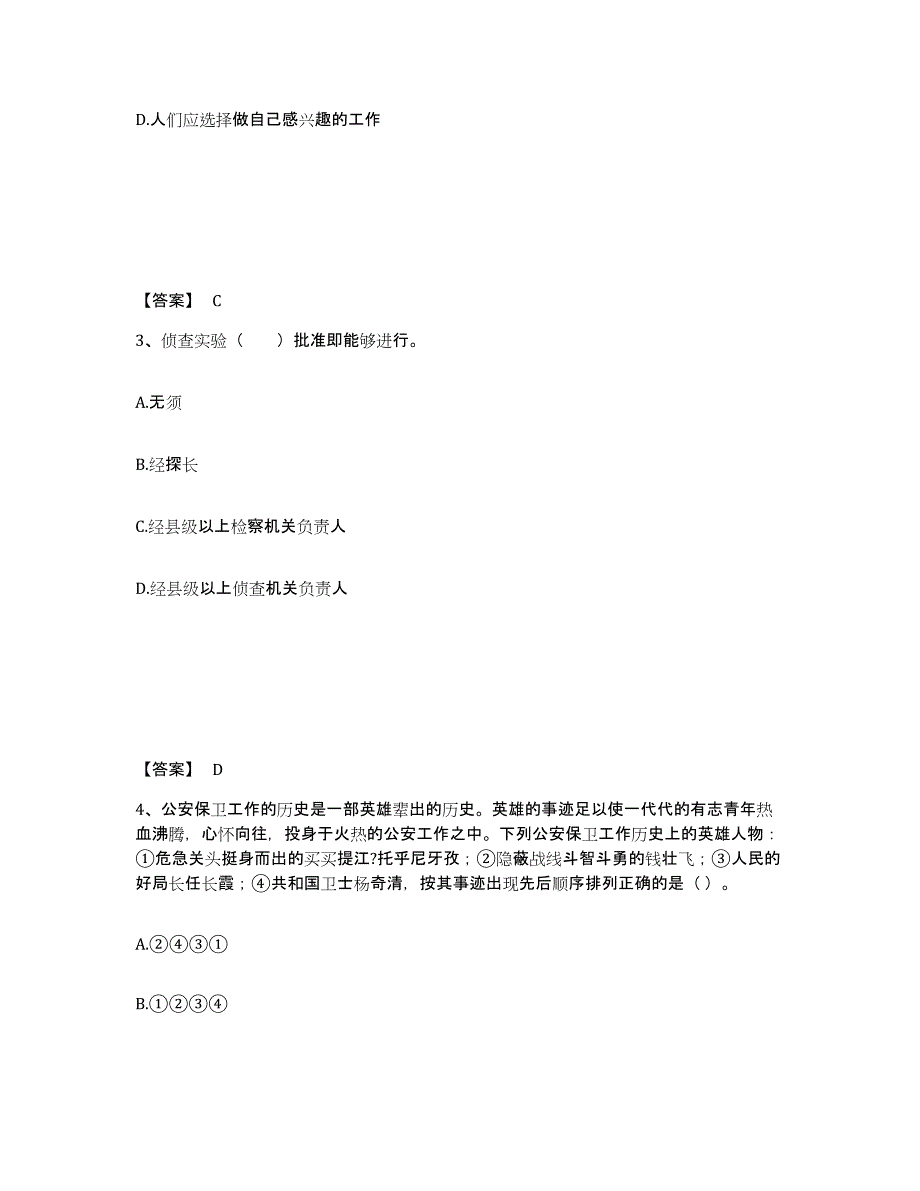 备考2025四川省成都市金堂县公安警务辅助人员招聘模拟预测参考题库及答案_第2页