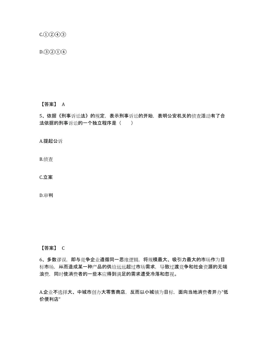 备考2025四川省成都市金堂县公安警务辅助人员招聘模拟预测参考题库及答案_第3页