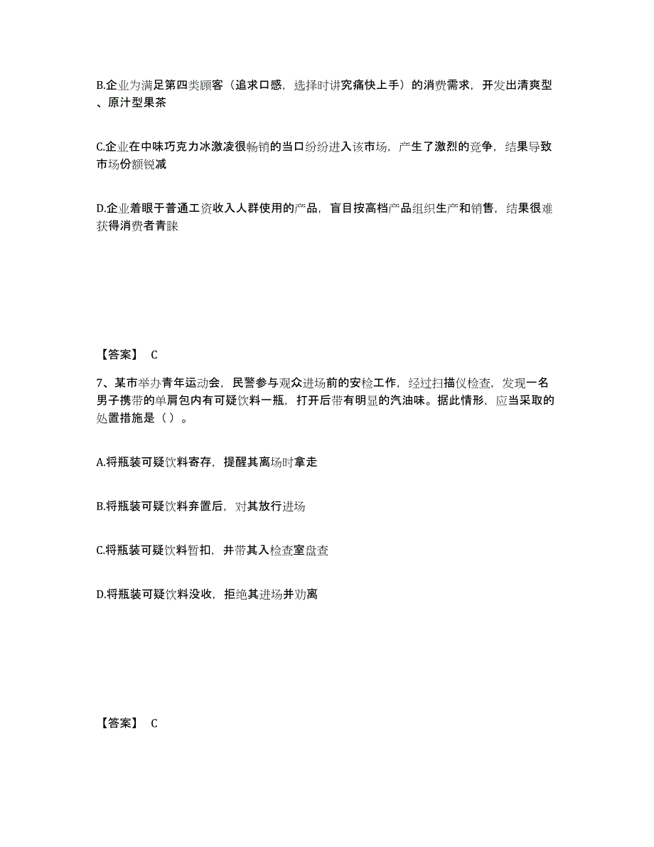 备考2025四川省成都市金堂县公安警务辅助人员招聘模拟预测参考题库及答案_第4页