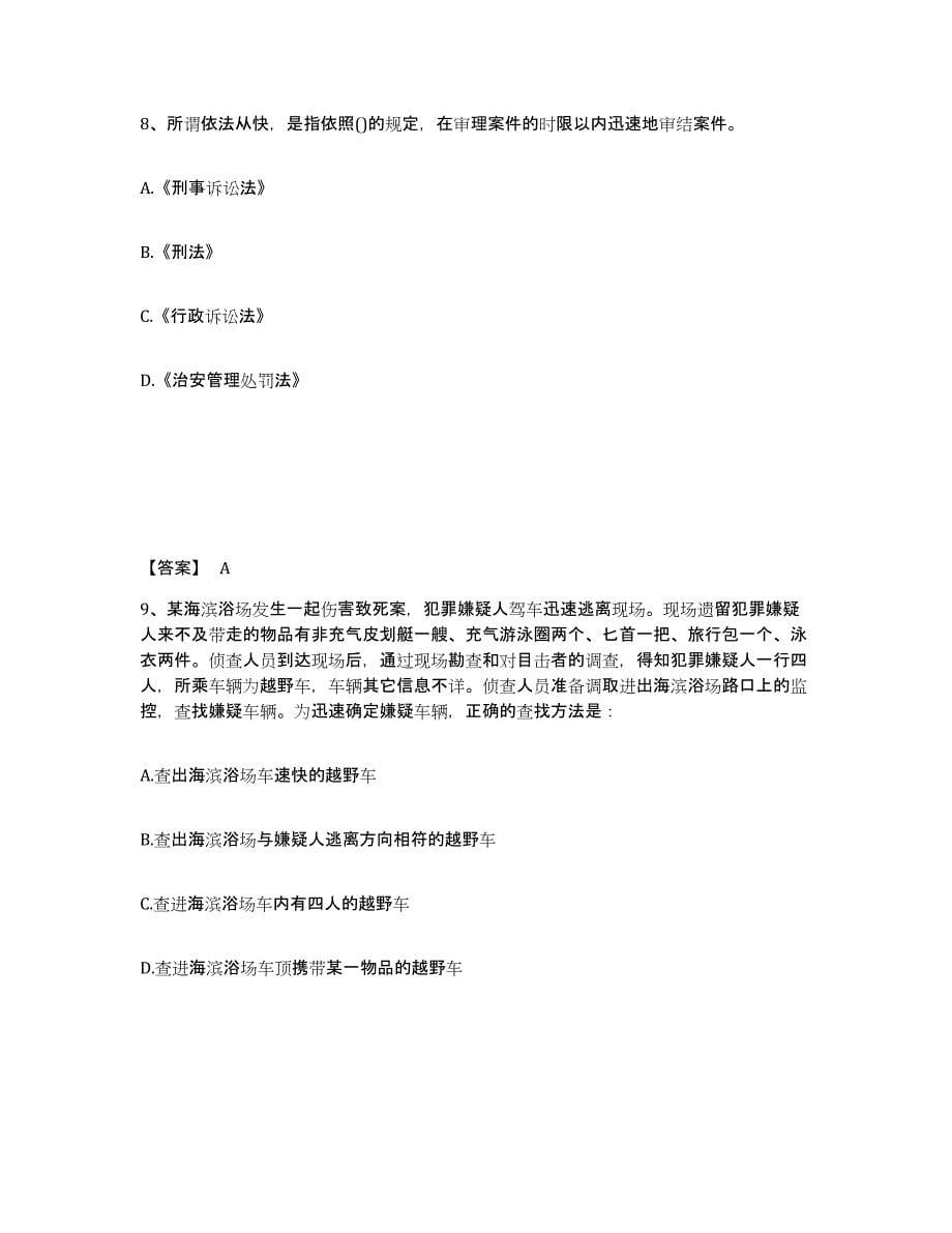 备考2025四川省成都市金堂县公安警务辅助人员招聘模拟预测参考题库及答案_第5页