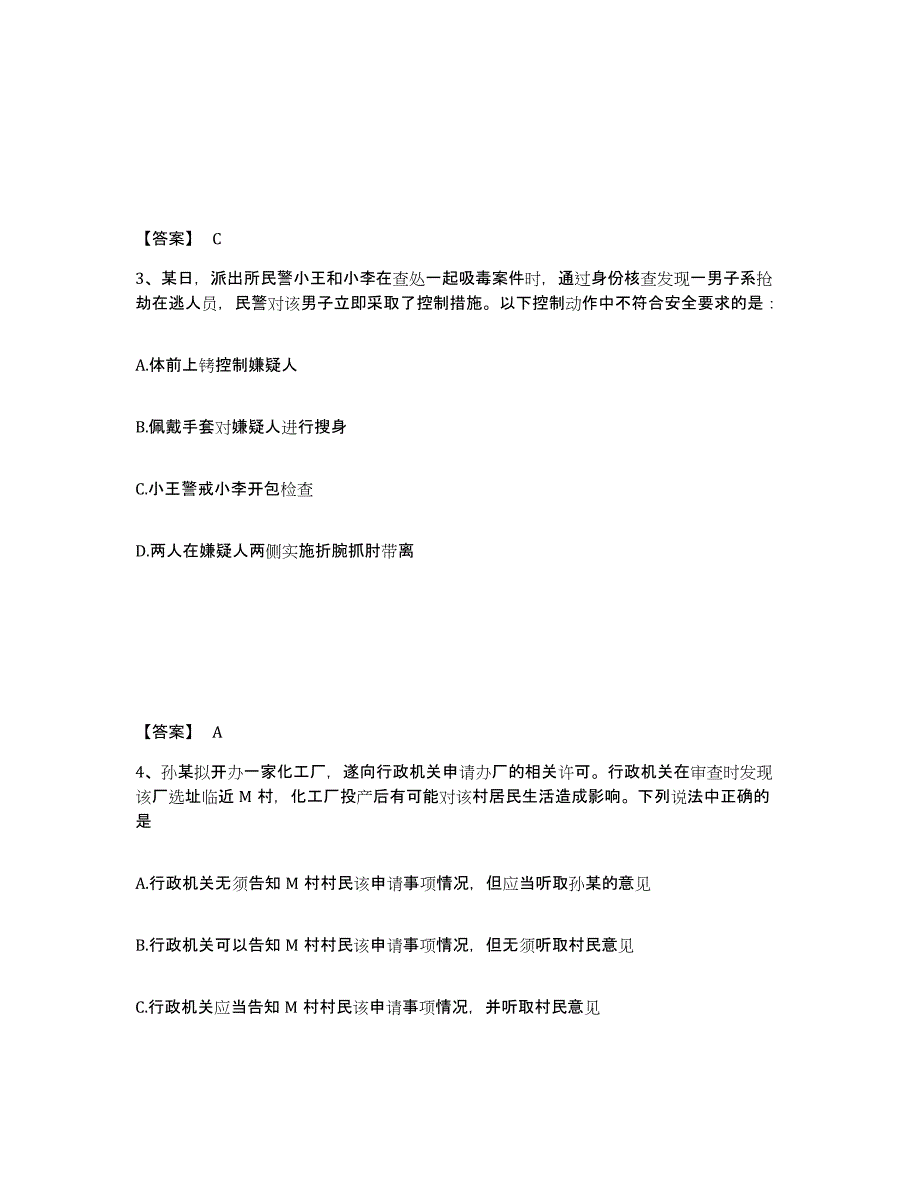 备考2025吉林省延边朝鲜族自治州公安警务辅助人员招聘题库附答案（典型题）_第2页