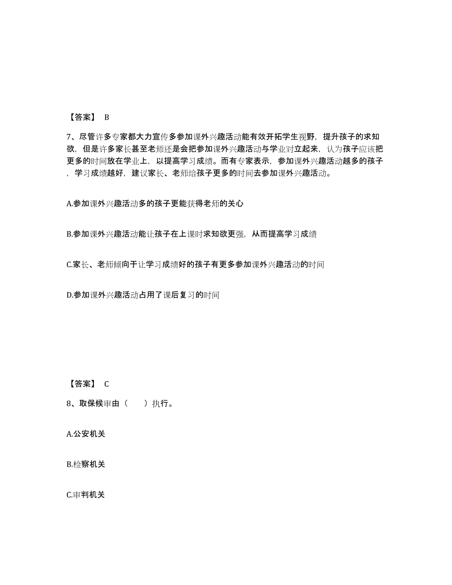 备考2025贵州省贵阳市白云区公安警务辅助人员招聘全真模拟考试试卷B卷含答案_第4页