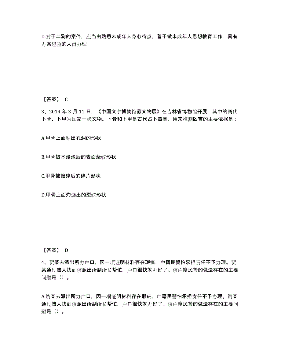 备考2025河北省张家口市万全县公安警务辅助人员招聘题库练习试卷A卷附答案_第2页