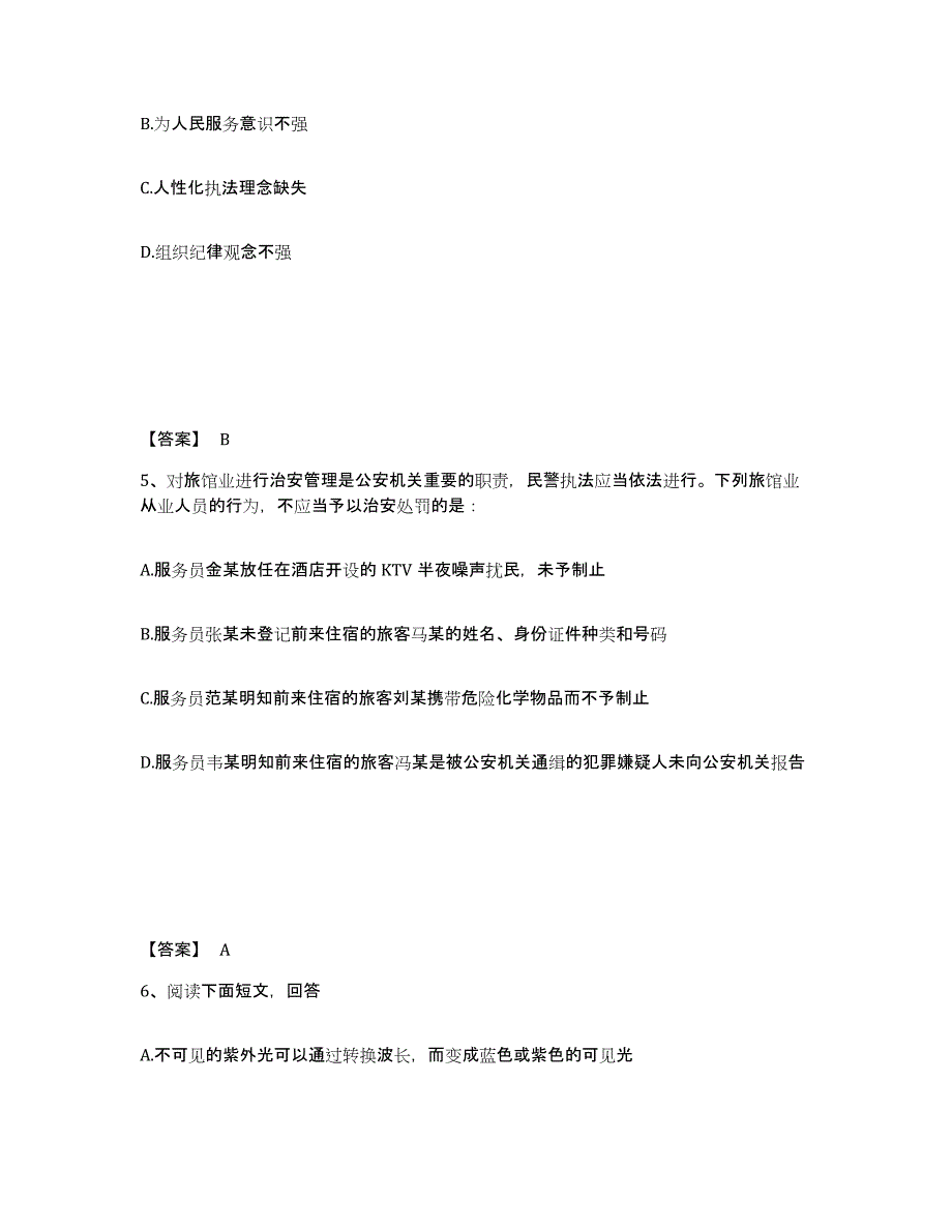 备考2025河北省张家口市万全县公安警务辅助人员招聘题库练习试卷A卷附答案_第3页