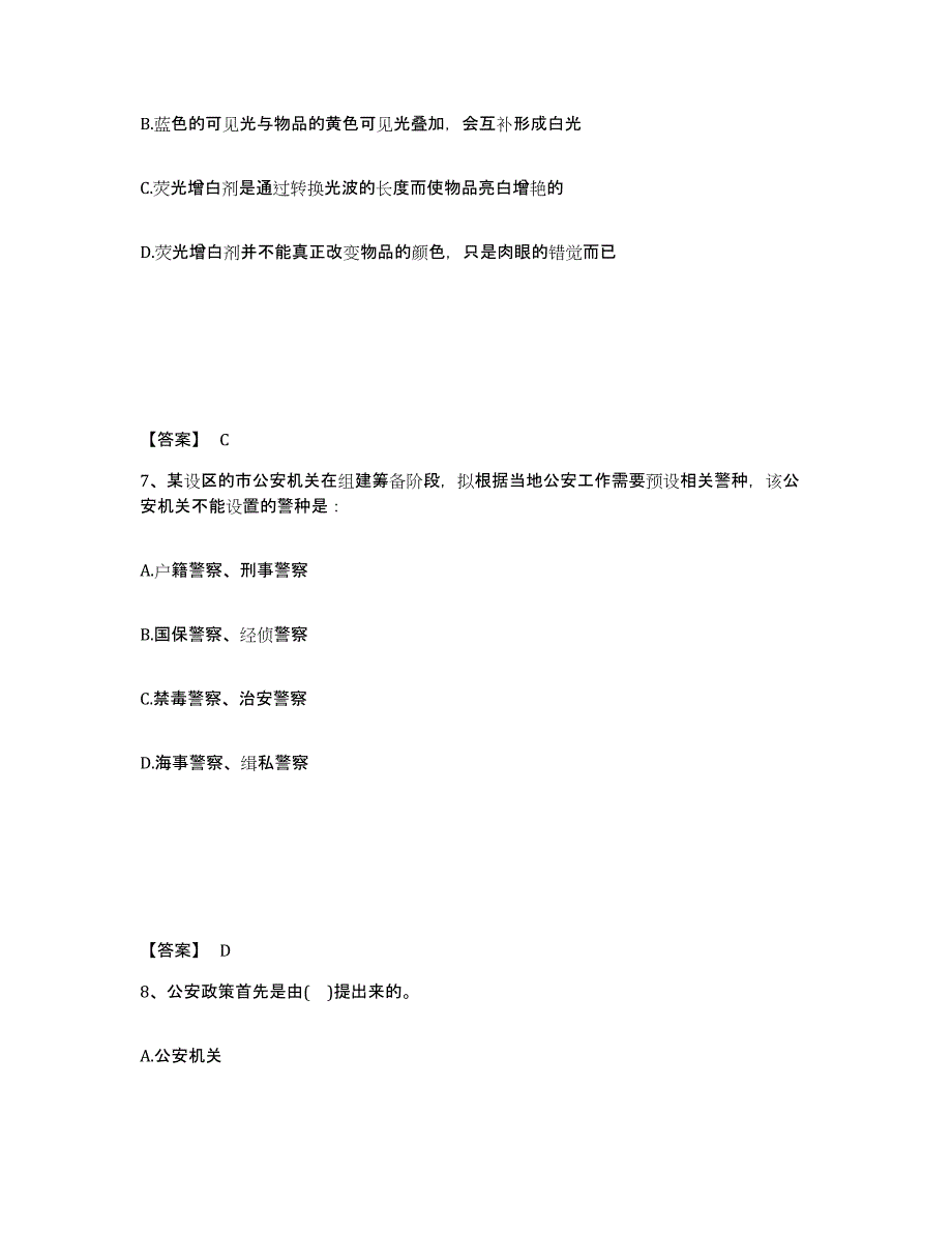 备考2025河北省张家口市万全县公安警务辅助人员招聘题库练习试卷A卷附答案_第4页