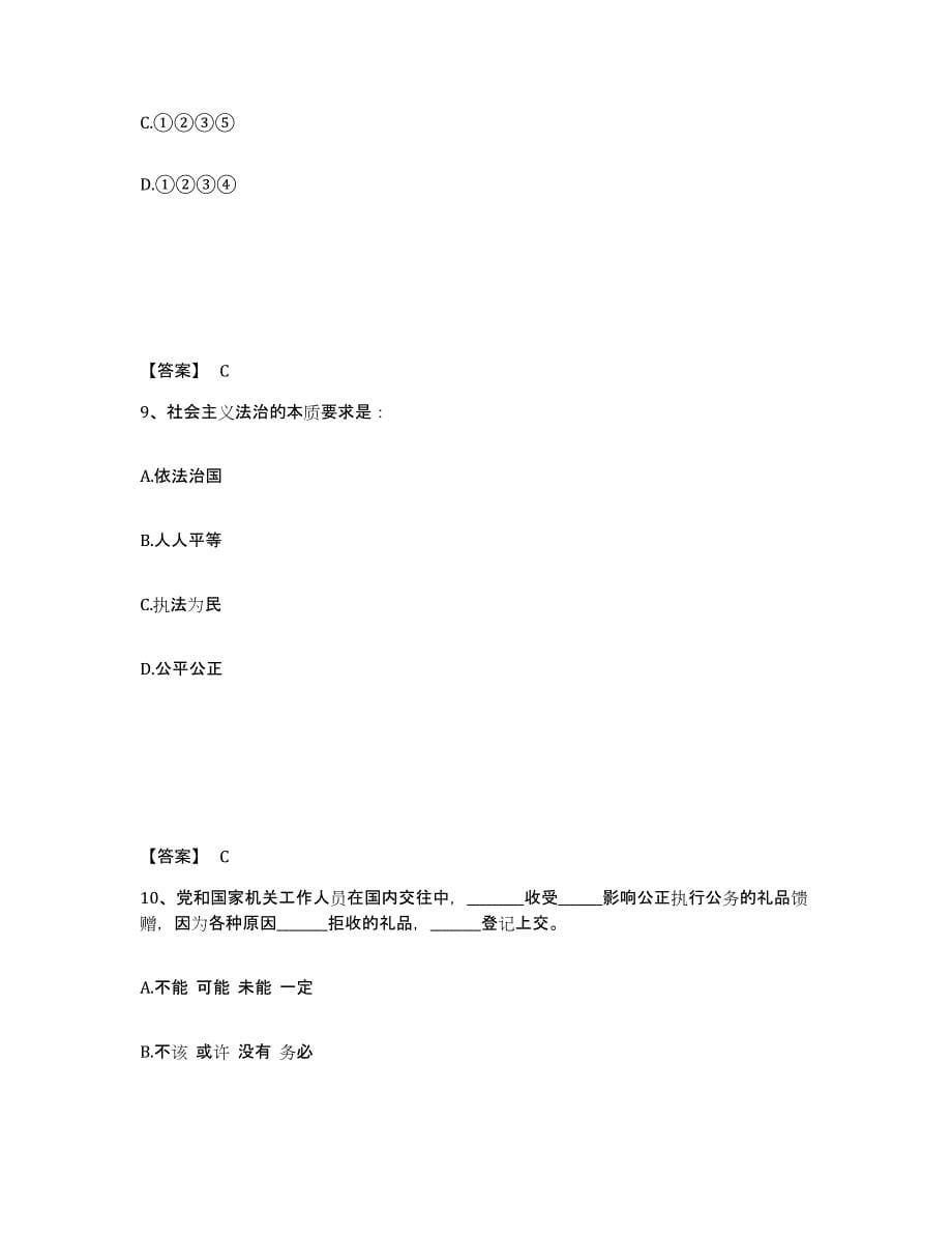 备考2025上海市宝山区公安警务辅助人员招聘通关提分题库及完整答案_第5页