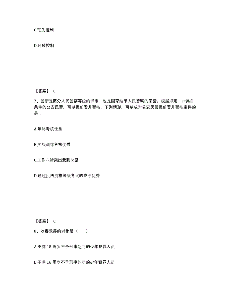 备考2025四川省泸州市公安警务辅助人员招聘押题练习试题A卷含答案_第4页