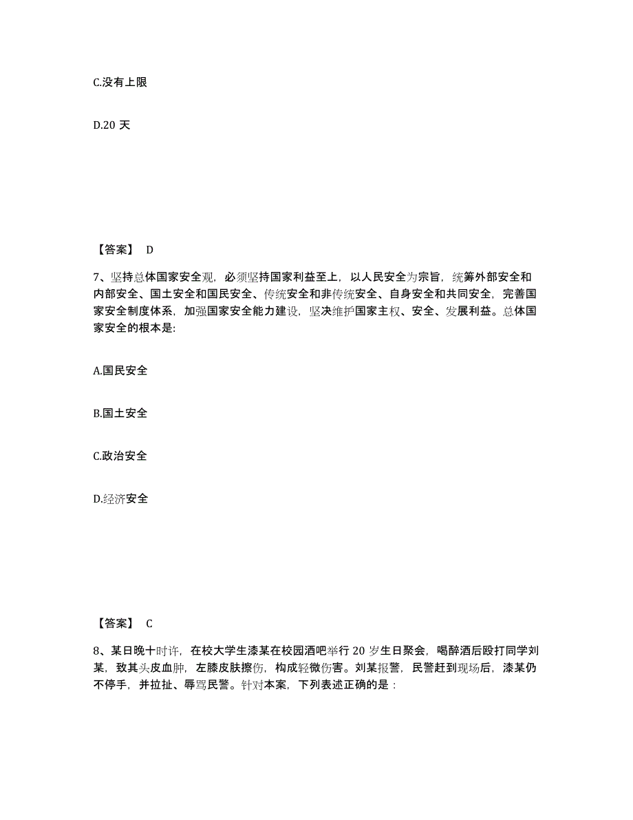 备考2025山西省运城市芮城县公安警务辅助人员招聘自我提分评估(附答案)_第4页