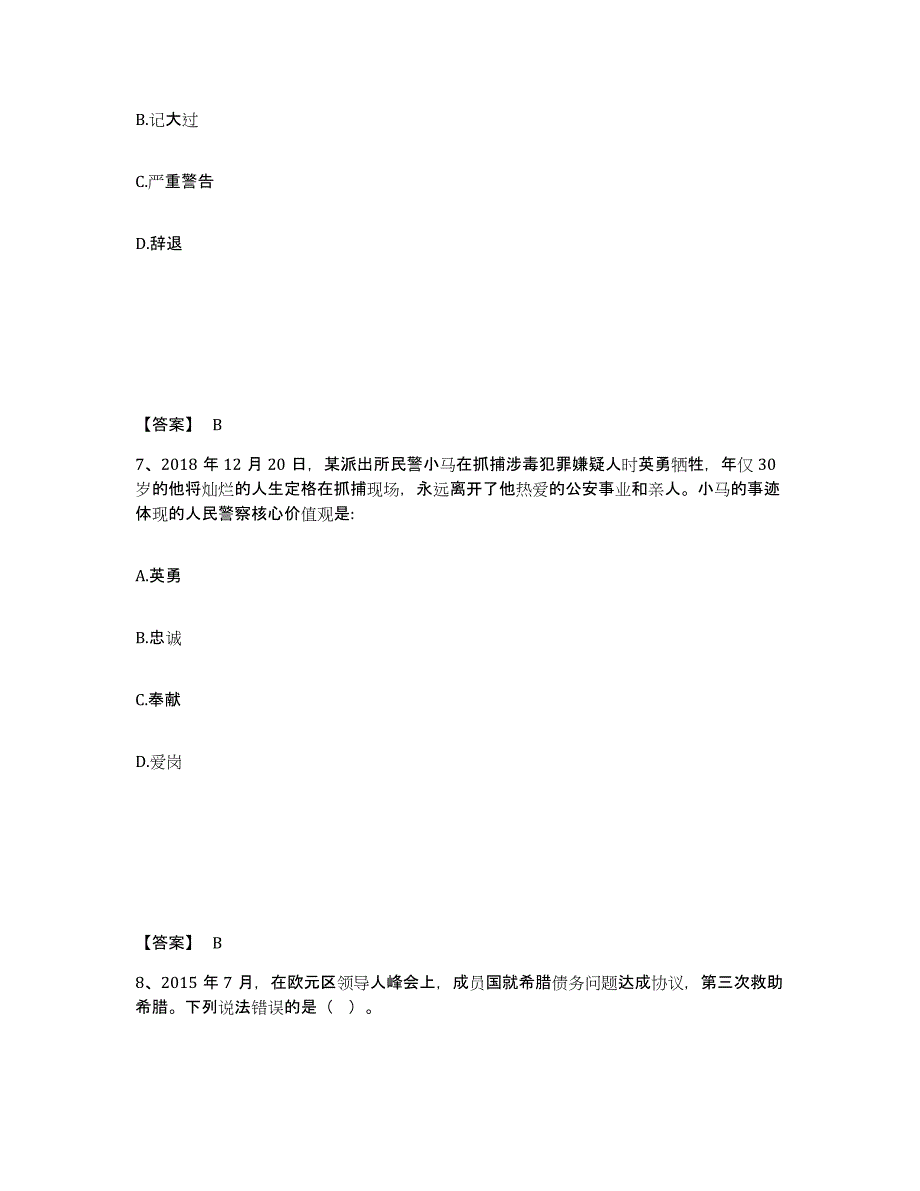 备考2025云南省迪庆藏族自治州维西傈僳族自治县公安警务辅助人员招聘考前冲刺模拟试卷B卷含答案_第4页
