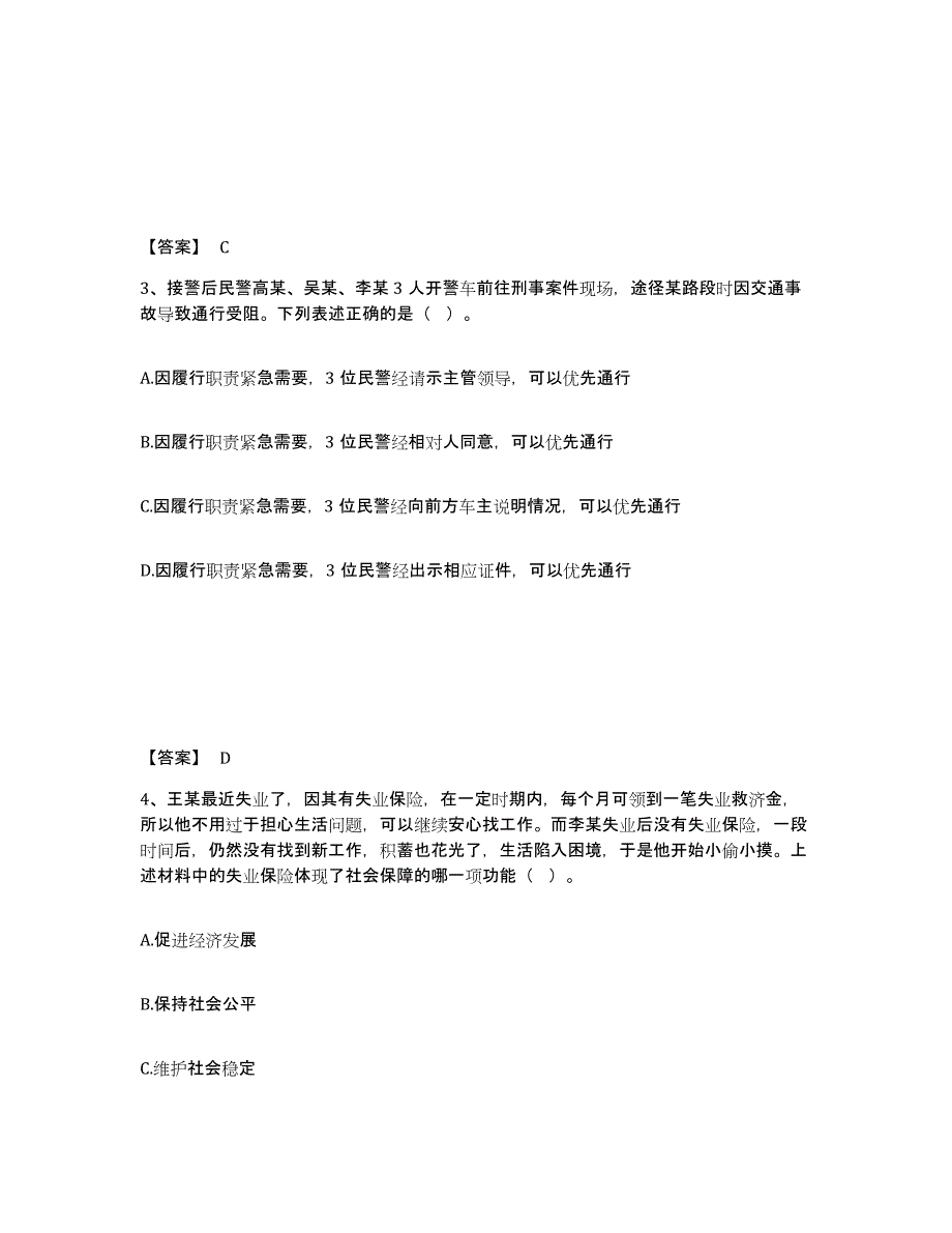 备考2025四川省成都市武侯区公安警务辅助人员招聘测试卷(含答案)_第2页