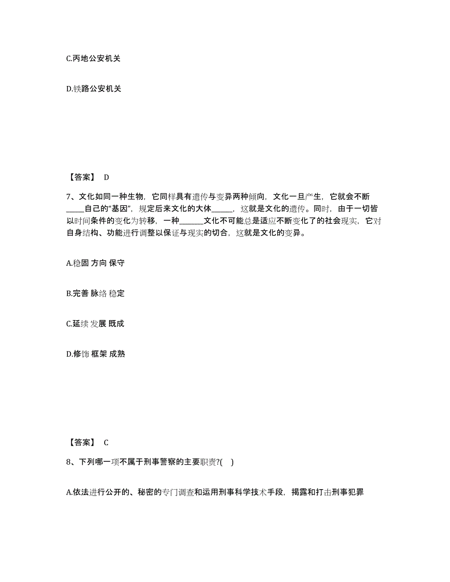 备考2025四川省成都市武侯区公安警务辅助人员招聘测试卷(含答案)_第4页