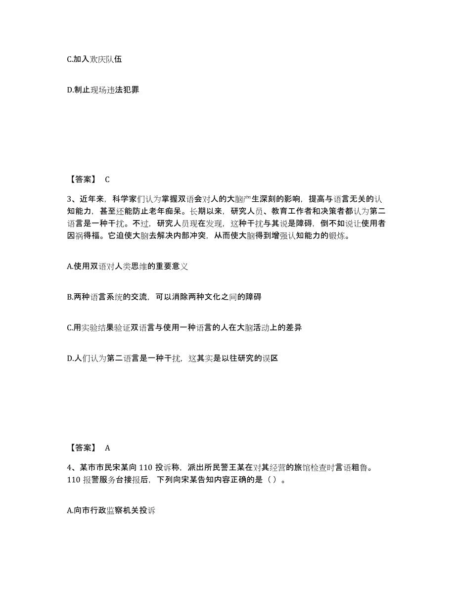 备考2025四川省甘孜藏族自治州理塘县公安警务辅助人员招聘综合检测试卷B卷含答案_第2页