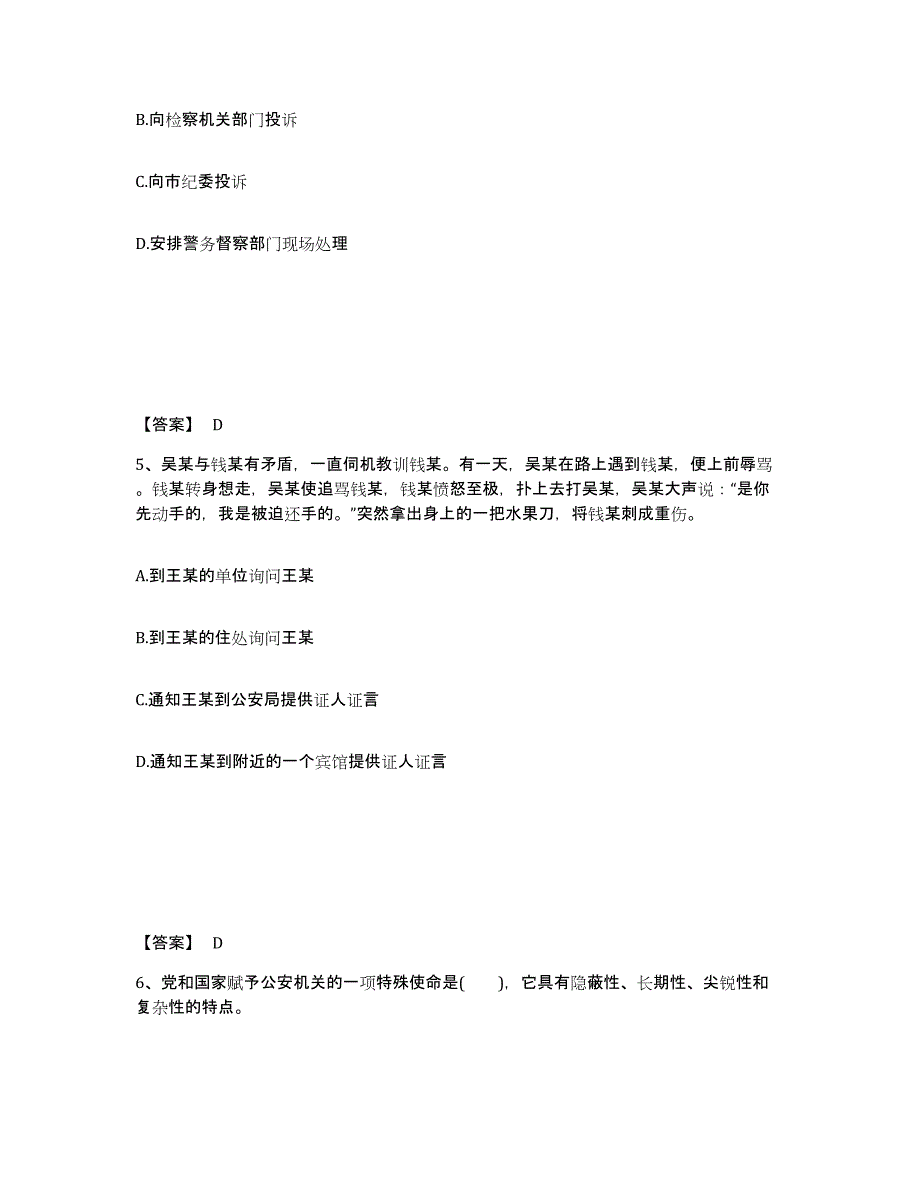 备考2025四川省甘孜藏族自治州理塘县公安警务辅助人员招聘综合检测试卷B卷含答案_第3页