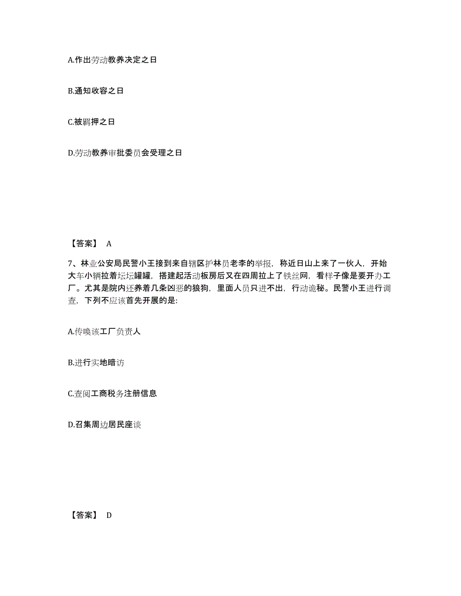 备考2025江西省宜春市靖安县公安警务辅助人员招聘强化训练试卷B卷附答案_第4页