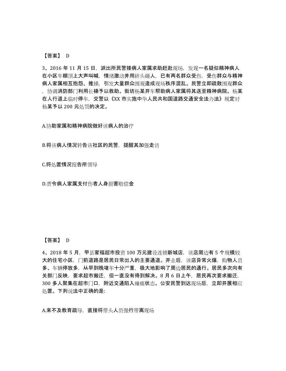 备考2025贵州省黔南布依族苗族自治州三都水族自治县公安警务辅助人员招聘综合检测试卷A卷含答案_第2页