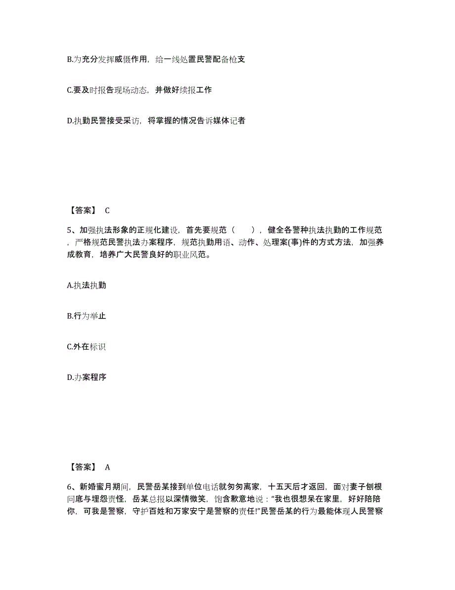 备考2025贵州省黔南布依族苗族自治州三都水族自治县公安警务辅助人员招聘综合检测试卷A卷含答案_第3页