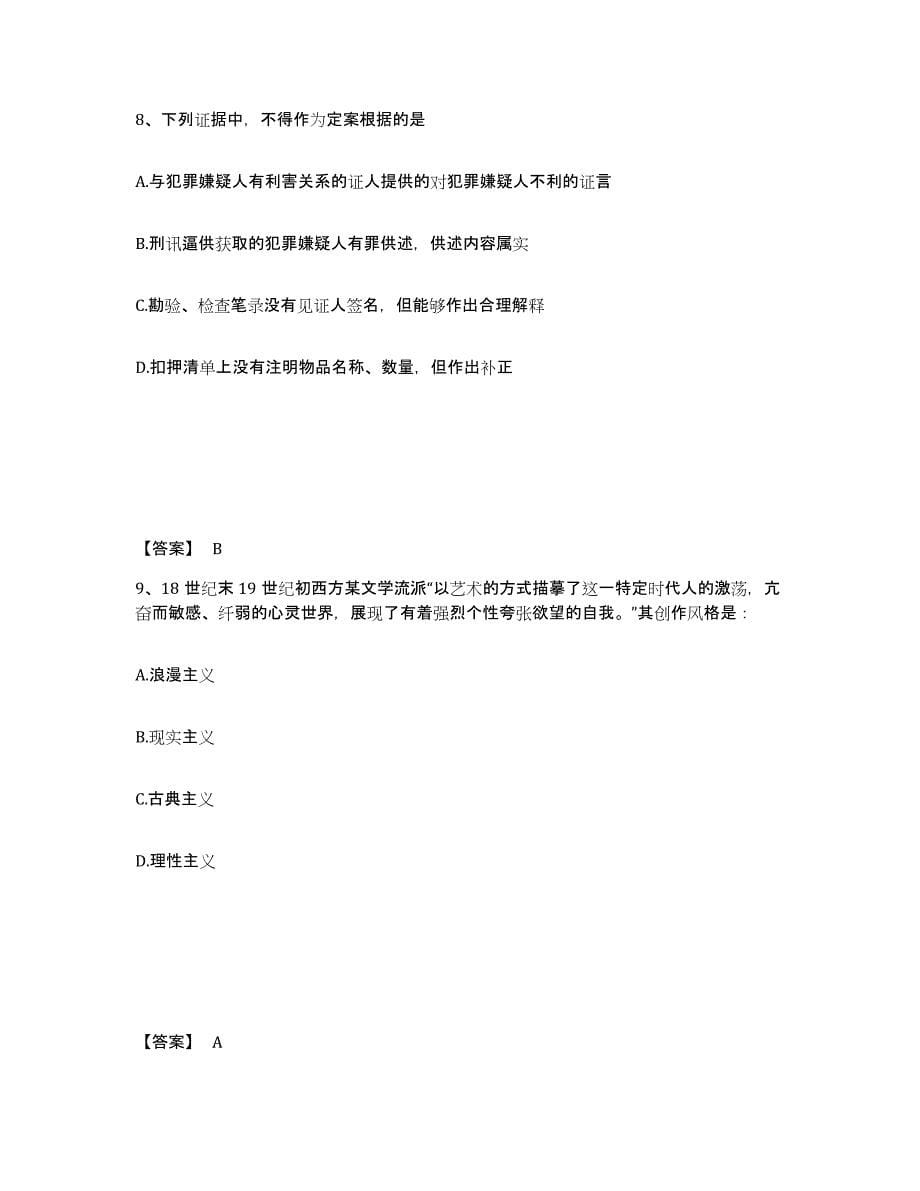 备考2025贵州省黔南布依族苗族自治州三都水族自治县公安警务辅助人员招聘综合检测试卷A卷含答案_第5页