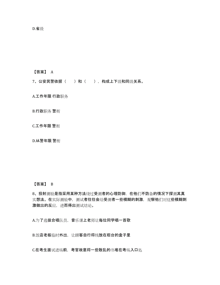 备考2025河北省石家庄市平山县公安警务辅助人员招聘综合检测试卷A卷含答案_第4页