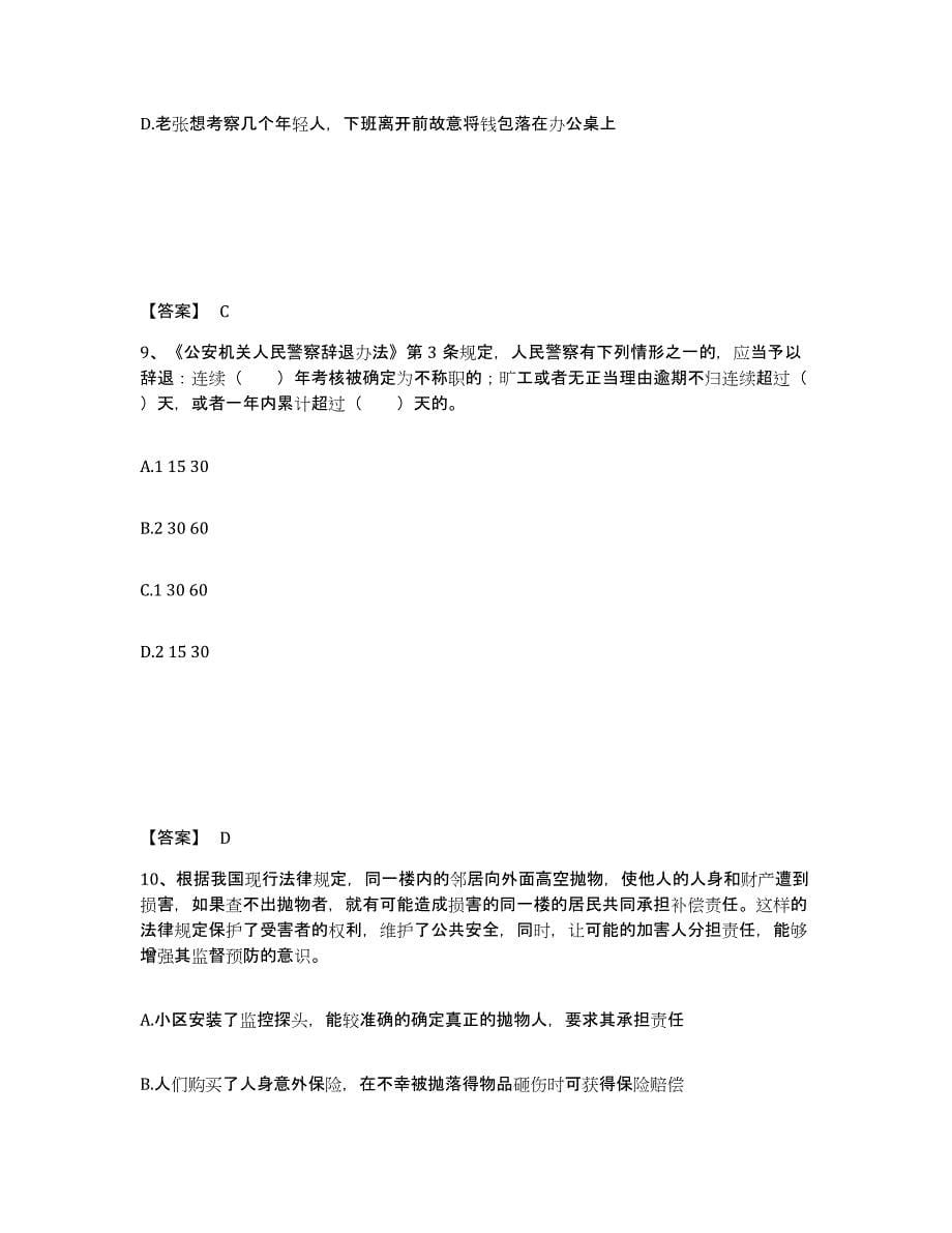 备考2025河北省石家庄市平山县公安警务辅助人员招聘综合检测试卷A卷含答案_第5页