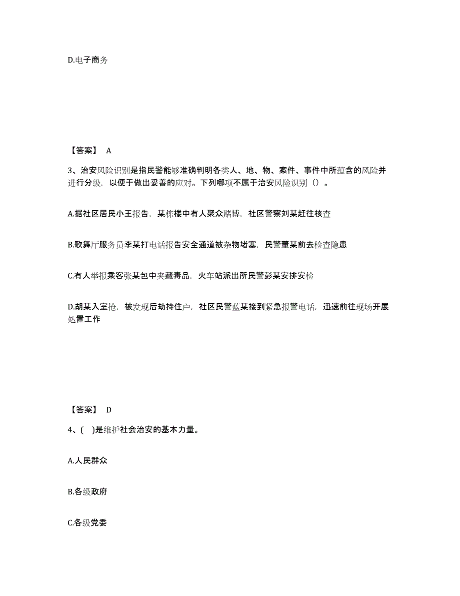 备考2025四川省自贡市大安区公安警务辅助人员招聘通关考试题库带答案解析_第2页