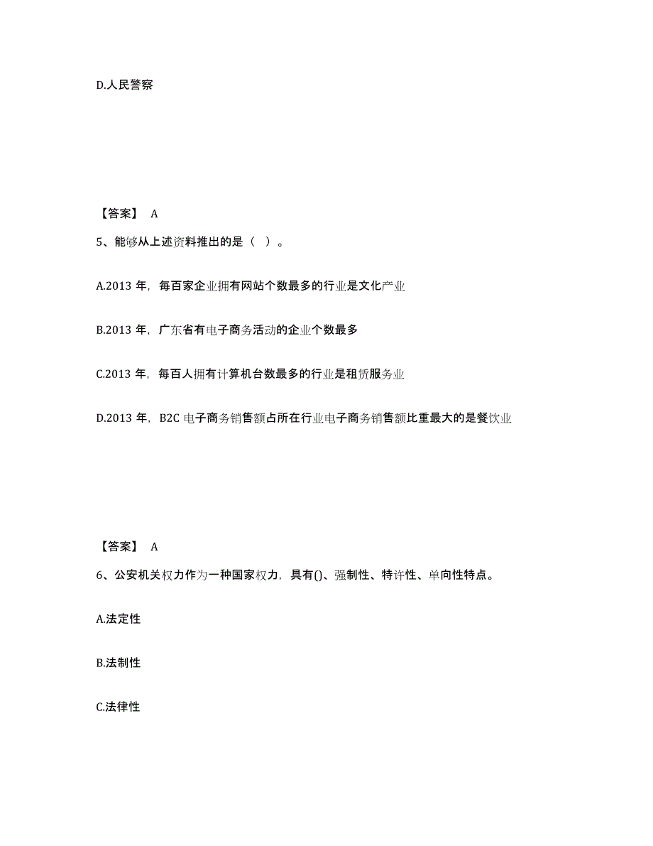 备考2025四川省自贡市大安区公安警务辅助人员招聘通关考试题库带答案解析_第3页