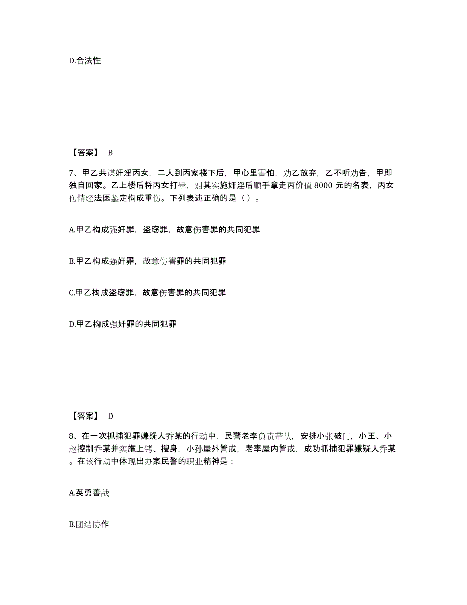 备考2025四川省自贡市大安区公安警务辅助人员招聘通关考试题库带答案解析_第4页