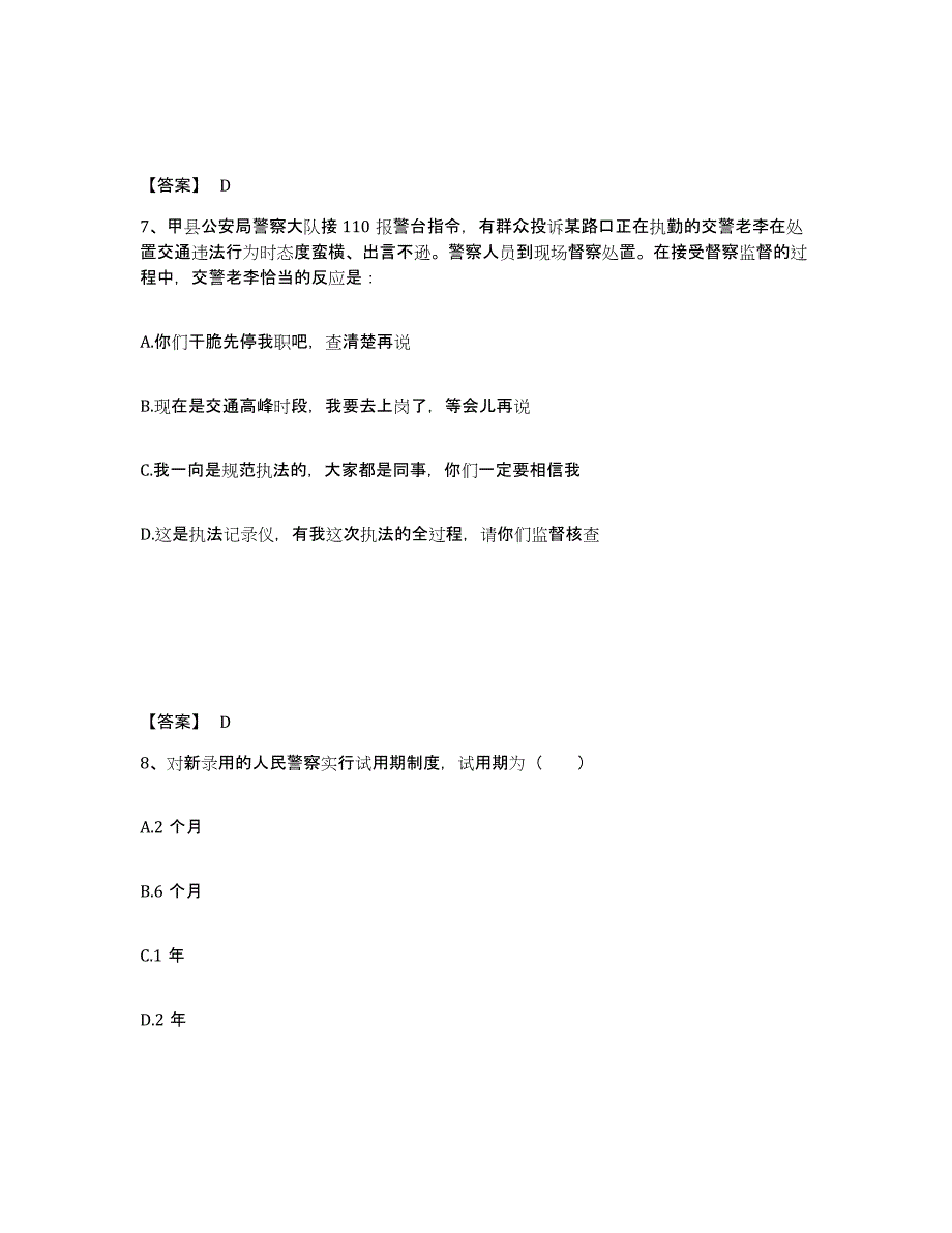 备考2025四川省成都市大邑县公安警务辅助人员招聘考前自测题及答案_第4页