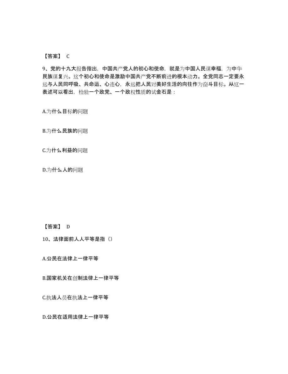 备考2025四川省成都市大邑县公安警务辅助人员招聘考前自测题及答案_第5页