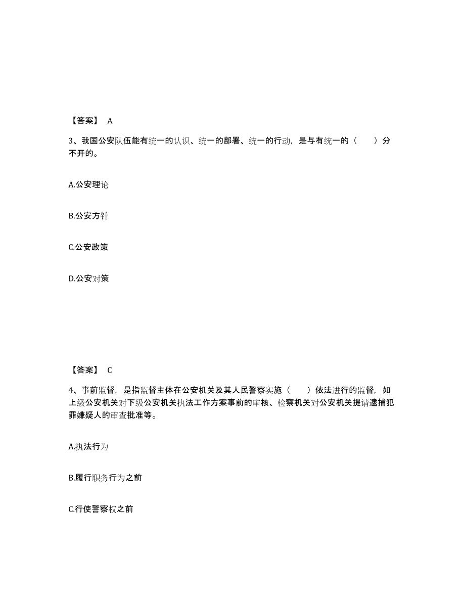 备考2025四川省凉山彝族自治州盐源县公安警务辅助人员招聘考前自测题及答案_第2页