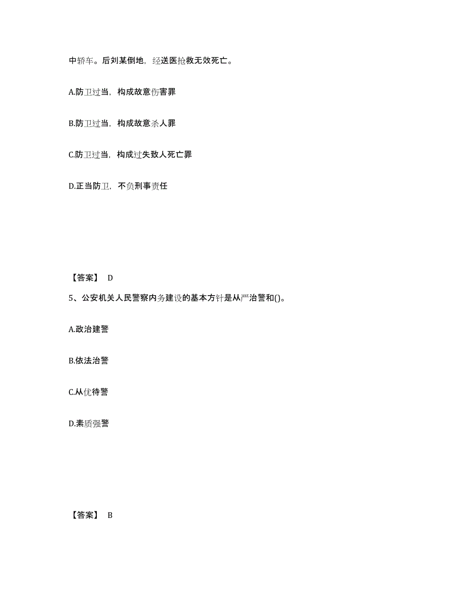 备考2025四川省甘孜藏族自治州雅江县公安警务辅助人员招聘能力提升试卷B卷附答案_第3页