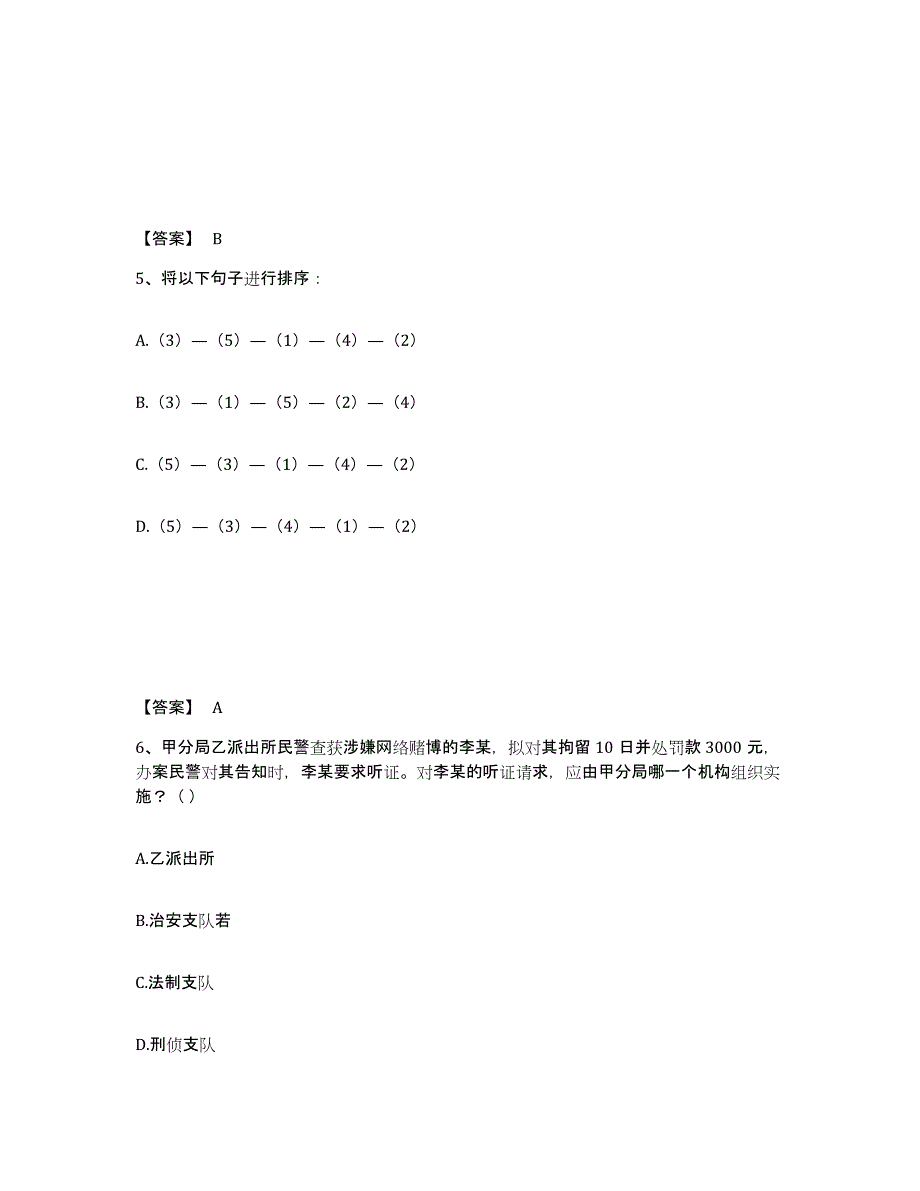 备考2025江西省九江市都昌县公安警务辅助人员招聘典型题汇编及答案_第3页