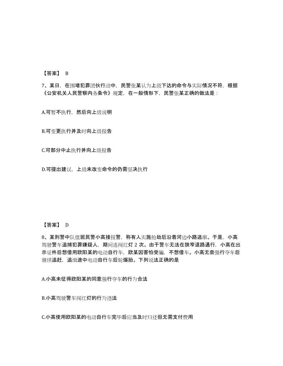 备考2025山西省临汾市安泽县公安警务辅助人员招聘模拟考核试卷含答案_第4页