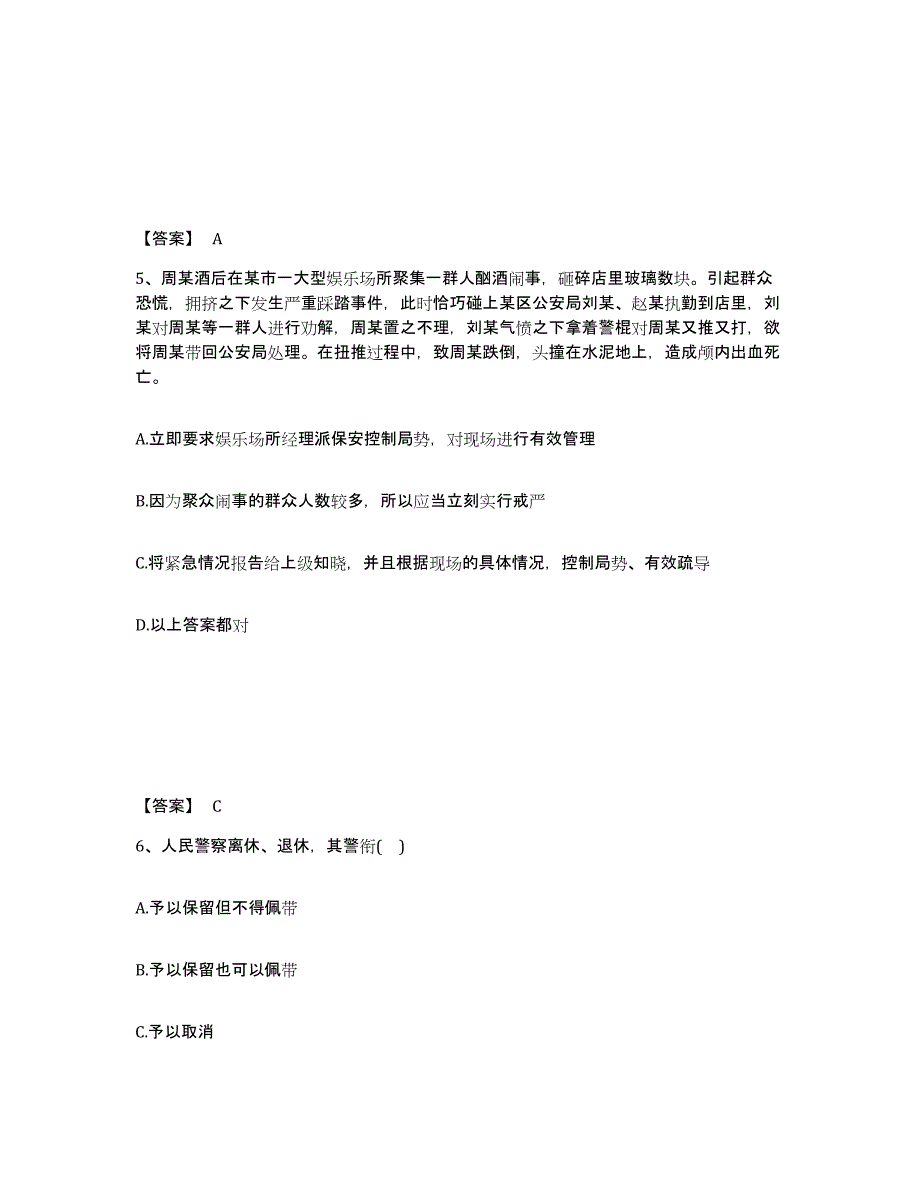 备考2025青海省海西蒙古族藏族自治州天峻县公安警务辅助人员招聘过关检测试卷A卷附答案_第3页