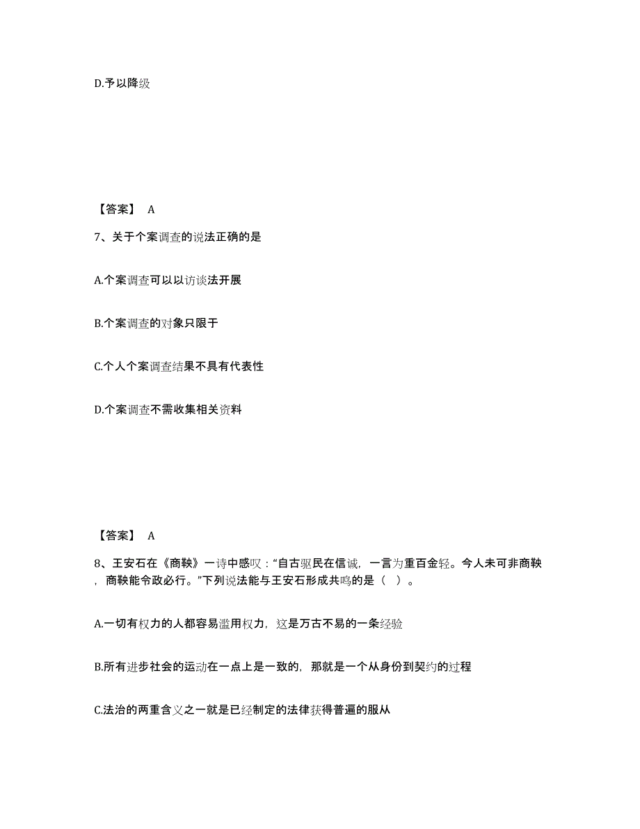 备考2025青海省海西蒙古族藏族自治州天峻县公安警务辅助人员招聘过关检测试卷A卷附答案_第4页