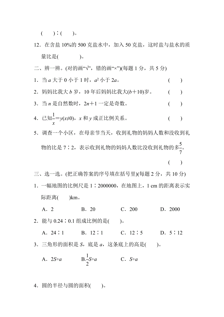 2024年小升初数学总复习模块过关卷(二)　代数思想( )_第2页