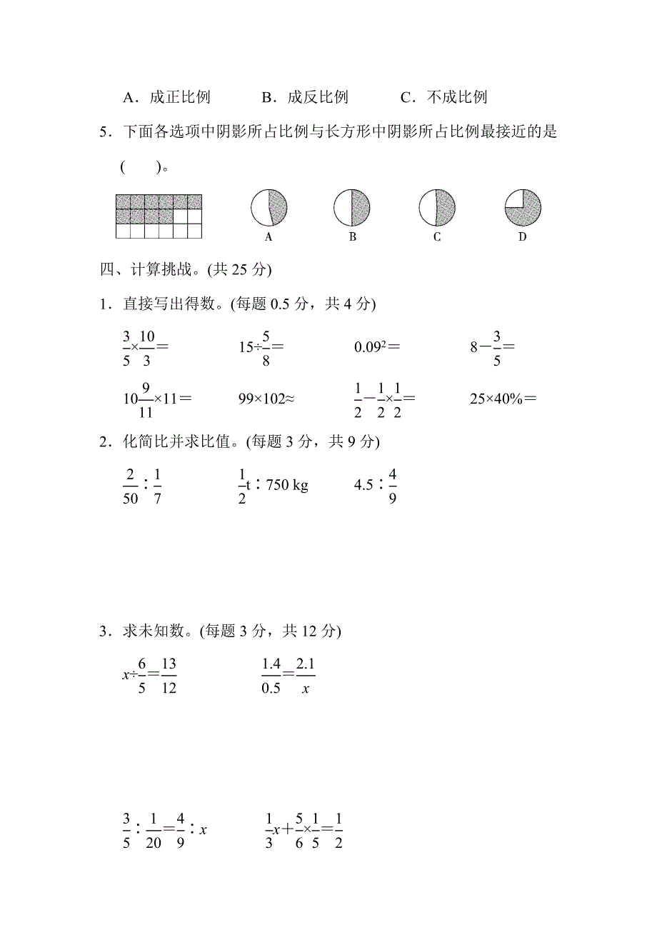 2024年小升初数学总复习模块过关卷(二)　代数思想( )_第3页