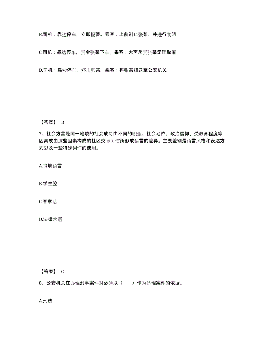 备考2025广西壮族自治区河池市公安警务辅助人员招聘综合检测试卷A卷含答案_第4页