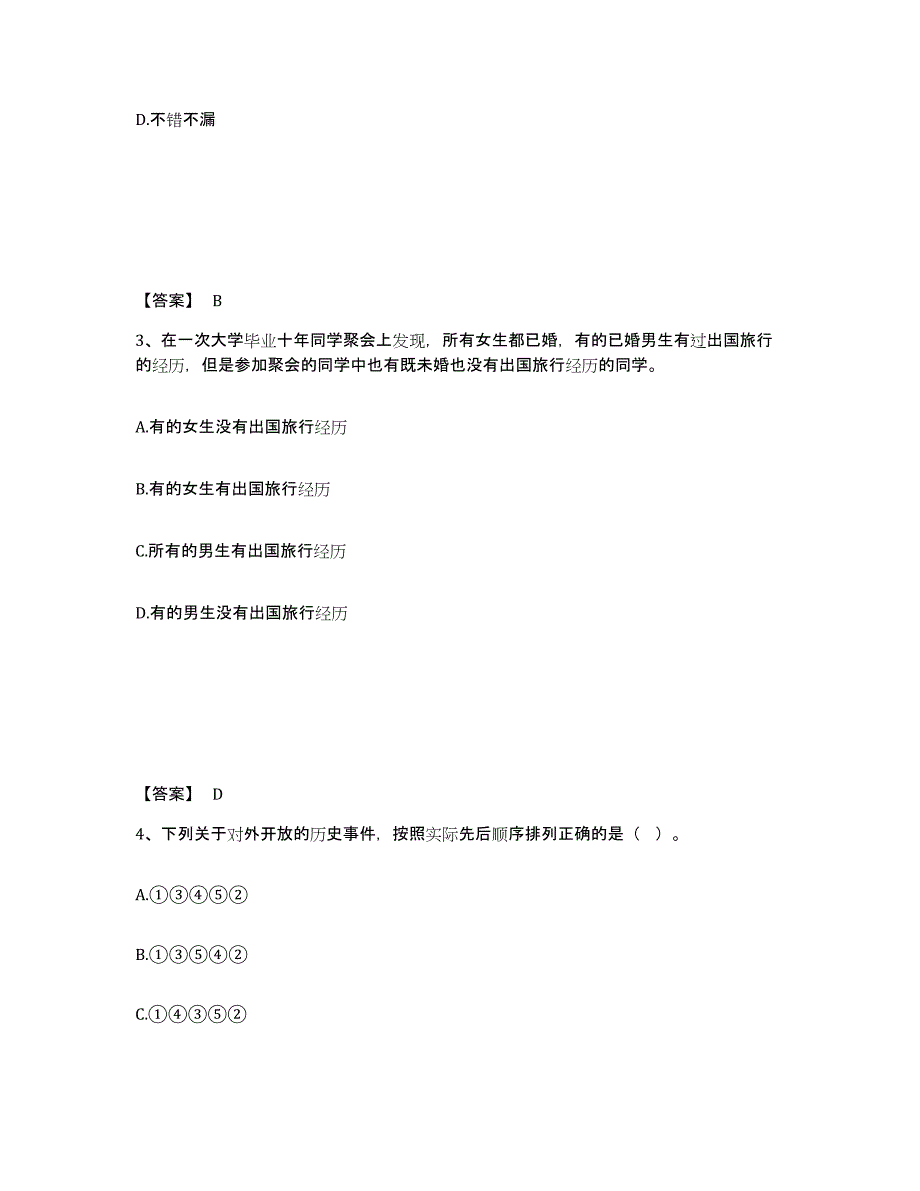 备考2025内蒙古自治区赤峰市巴林左旗公安警务辅助人员招聘高分题库附答案_第2页