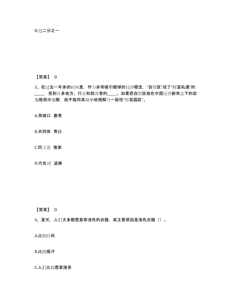 备考2025江苏省无锡市南长区公安警务辅助人员招聘典型题汇编及答案_第2页